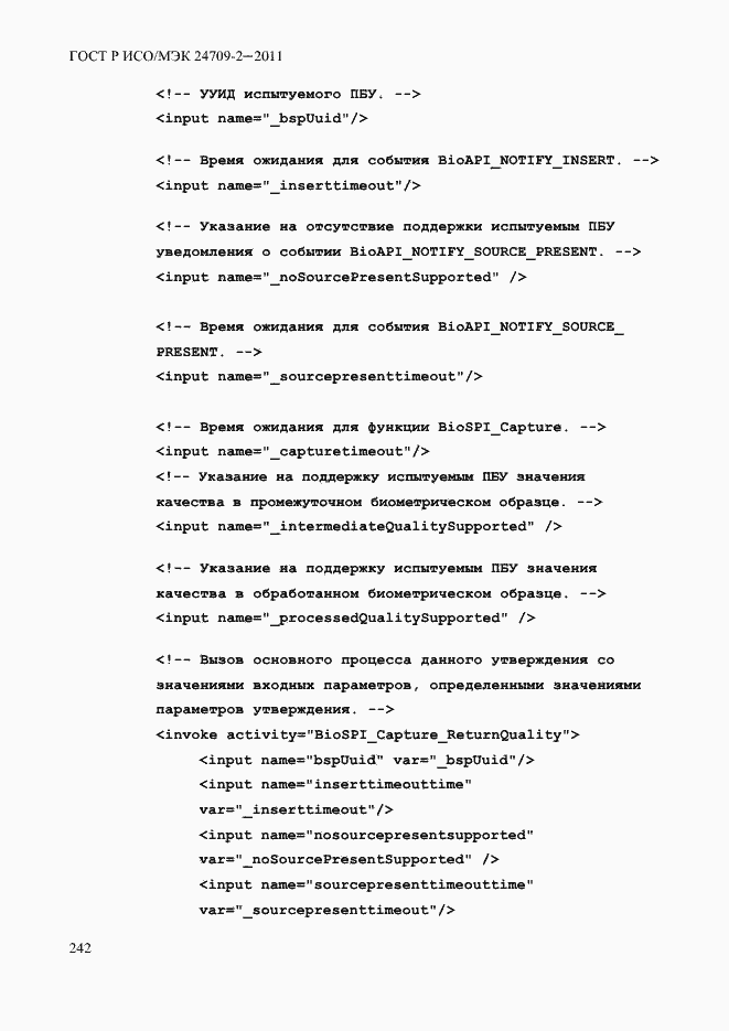 Страница 250 ГОСТ Р ИСО/МЭК 24709-2-2011