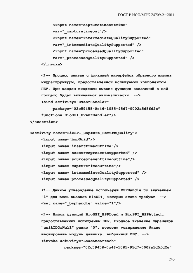 Страница 251 ГОСТ Р ИСО/МЭК 24709-2-2011