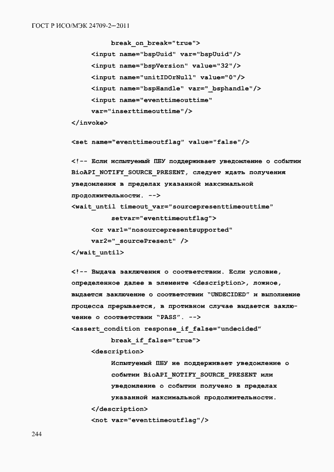 Страница 252 ГОСТ Р ИСО/МЭК 24709-2-2011