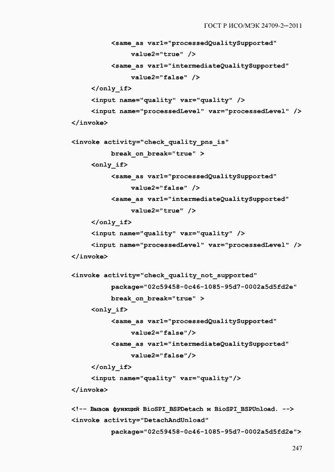 Страница 255 ГОСТ Р ИСО/МЭК 24709-2-2011