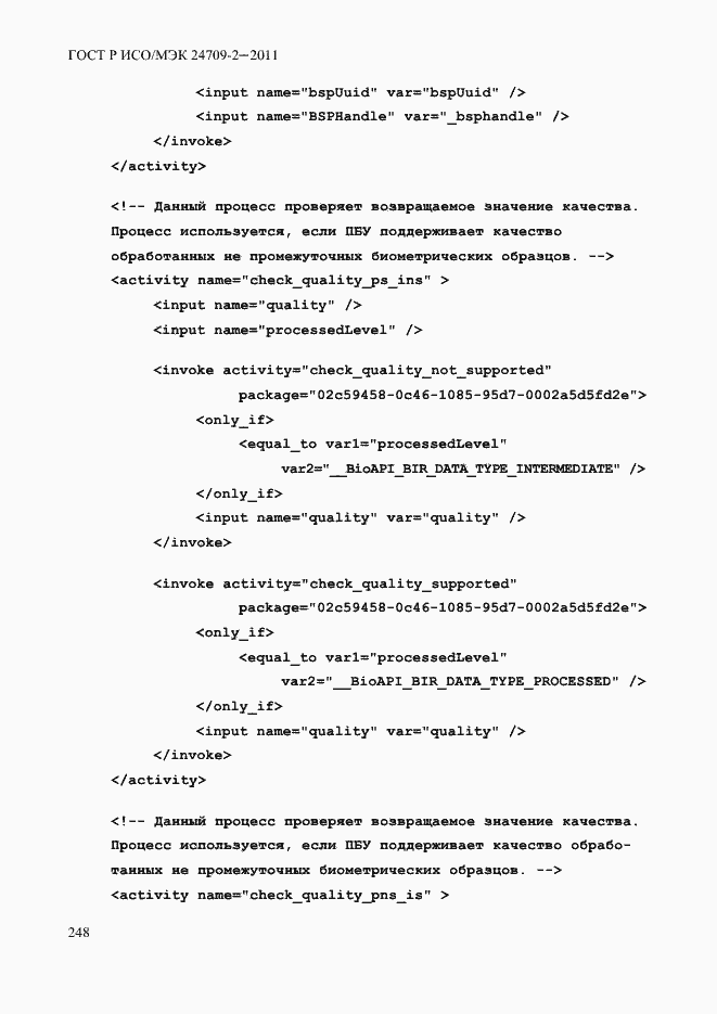 Страница 256 ГОСТ Р ИСО/МЭК 24709-2-2011