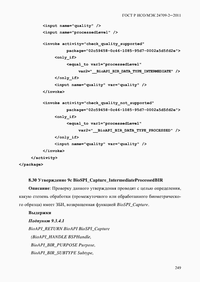 Страница 257 ГОСТ Р ИСО/МЭК 24709-2-2011