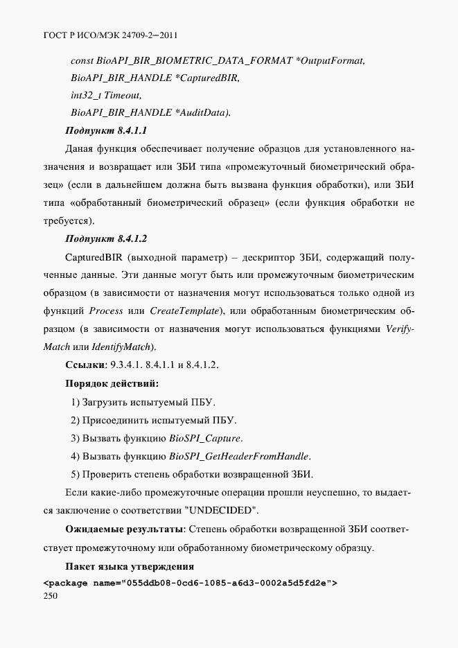 Страница 258 ГОСТ Р ИСО/МЭК 24709-2-2011