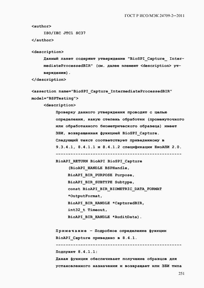 Страница 259 ГОСТ Р ИСО/МЭК 24709-2-2011