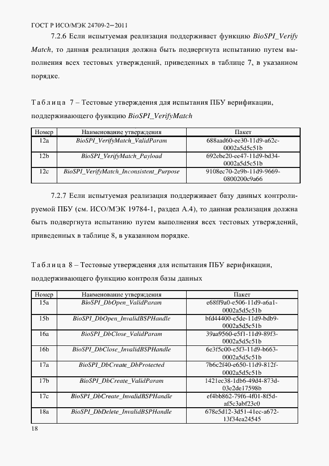 Страница 26 ГОСТ Р ИСО/МЭК 24709-2-2011