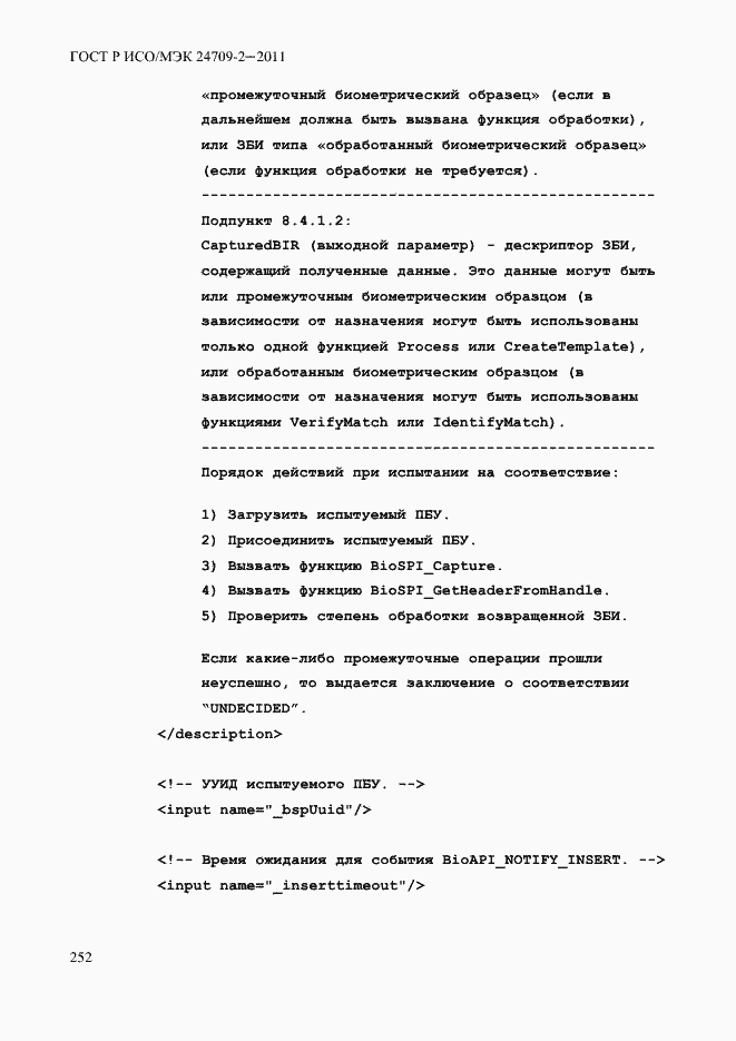 Страница 260 ГОСТ Р ИСО/МЭК 24709-2-2011