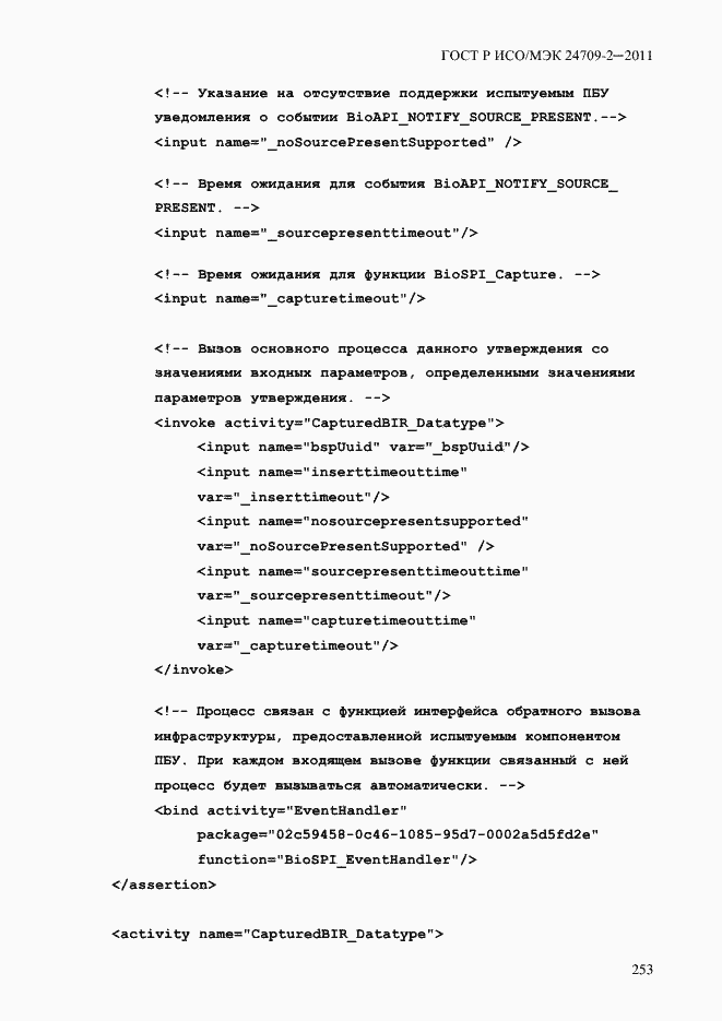 Страница 261 ГОСТ Р ИСО/МЭК 24709-2-2011