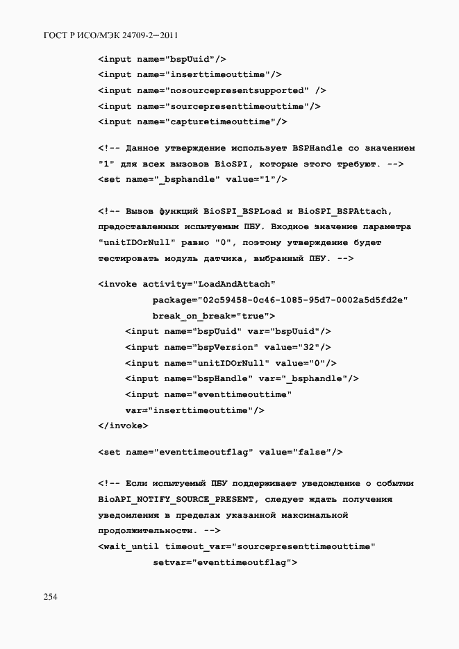 Страница 262 ГОСТ Р ИСО/МЭК 24709-2-2011