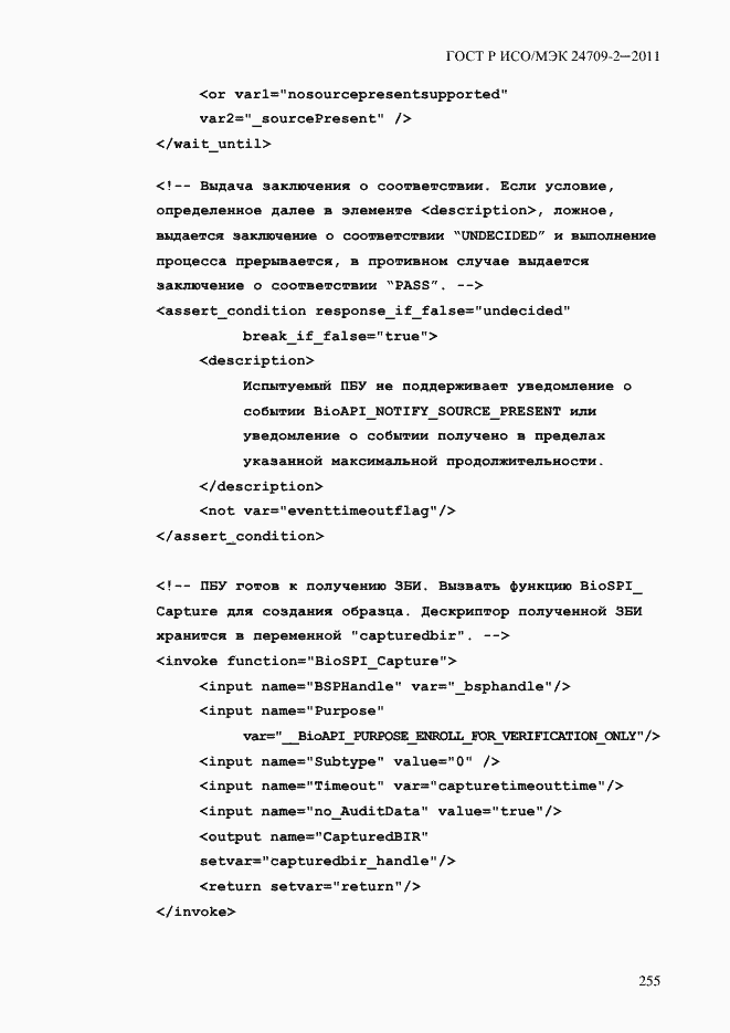 Страница 263 ГОСТ Р ИСО/МЭК 24709-2-2011