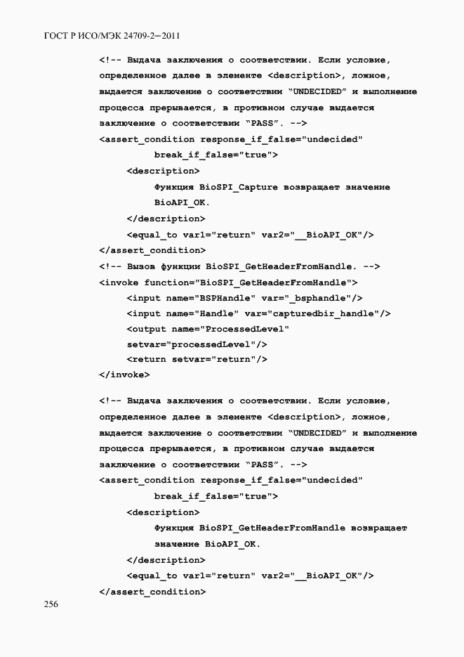Страница 264 ГОСТ Р ИСО/МЭК 24709-2-2011