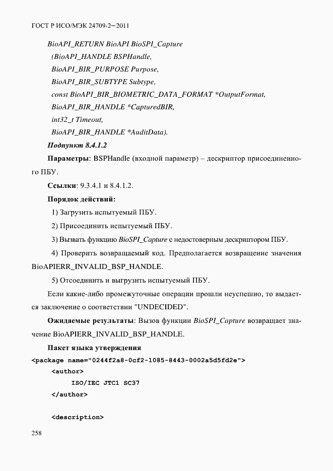 Страница 266 ГОСТ Р ИСО/МЭК 24709-2-2011