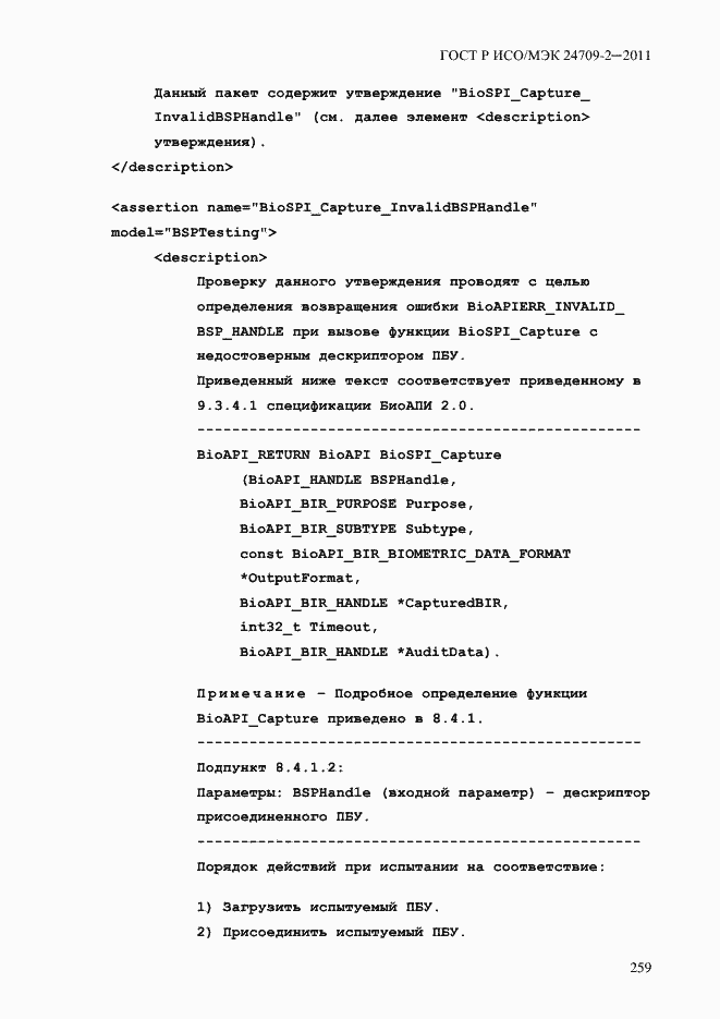 Страница 267 ГОСТ Р ИСО/МЭК 24709-2-2011