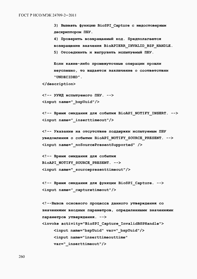 Страница 268 ГОСТ Р ИСО/МЭК 24709-2-2011