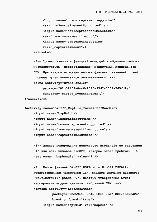 Страница 269 ГОСТ Р ИСО/МЭК 24709-2-2011