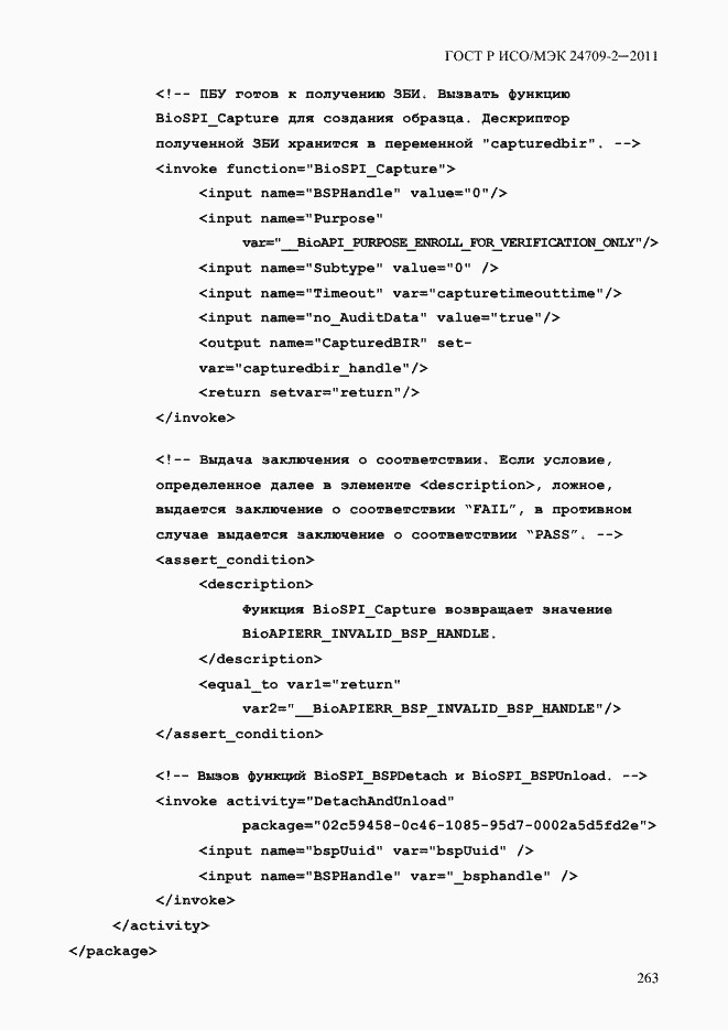 Страница 271 ГОСТ Р ИСО/МЭК 24709-2-2011