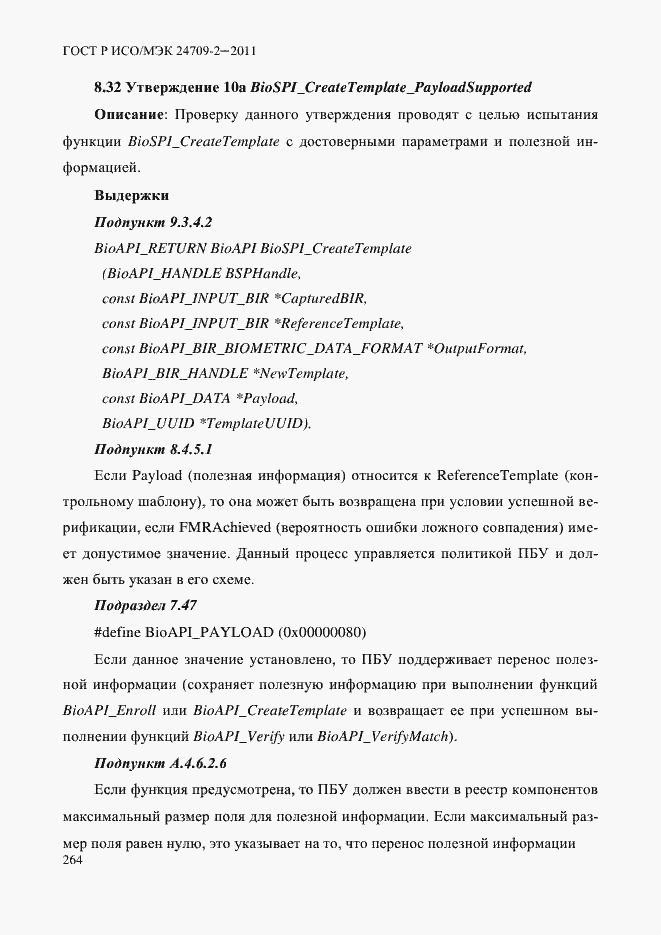 Страница 272 ГОСТ Р ИСО/МЭК 24709-2-2011