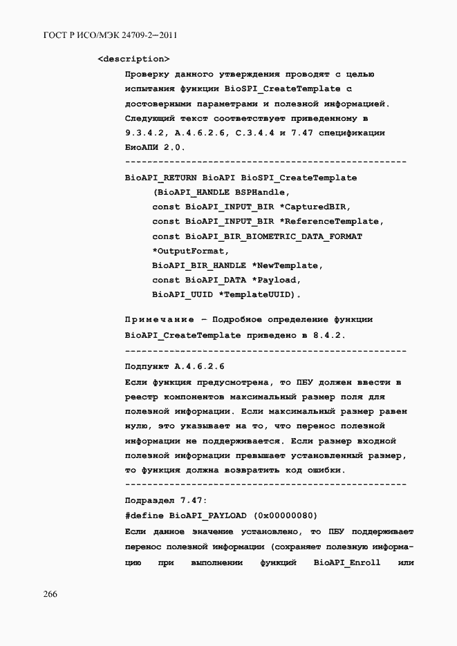 Страница 274 ГОСТ Р ИСО/МЭК 24709-2-2011