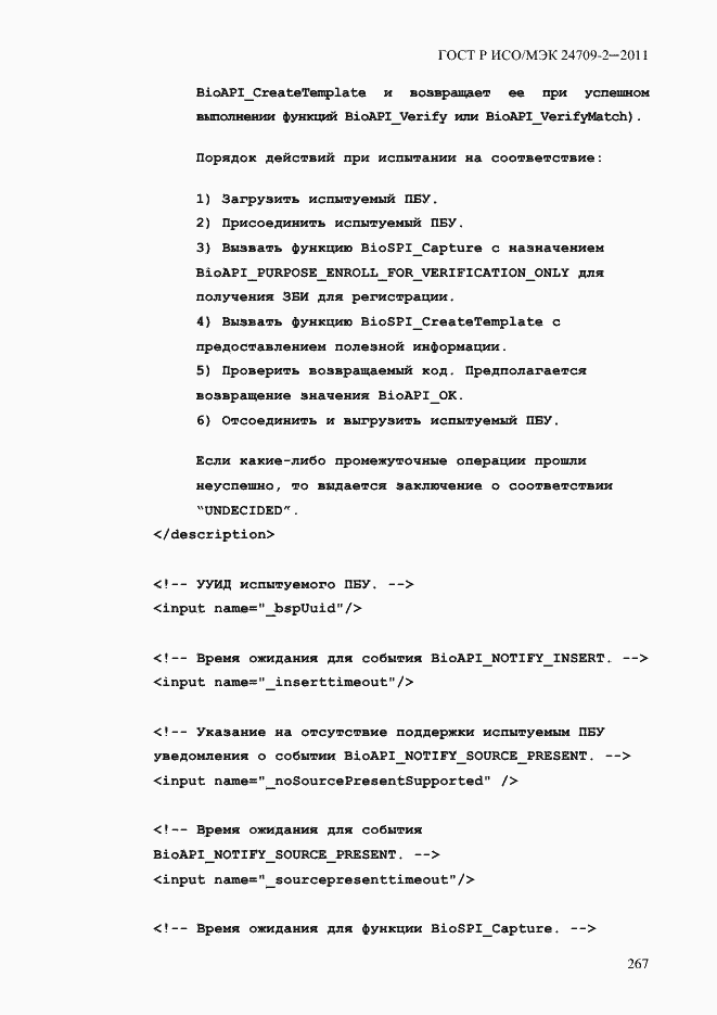 Страница 275 ГОСТ Р ИСО/МЭК 24709-2-2011