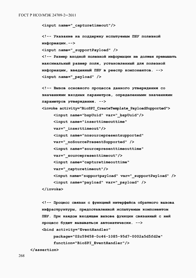 Страница 276 ГОСТ Р ИСО/МЭК 24709-2-2011