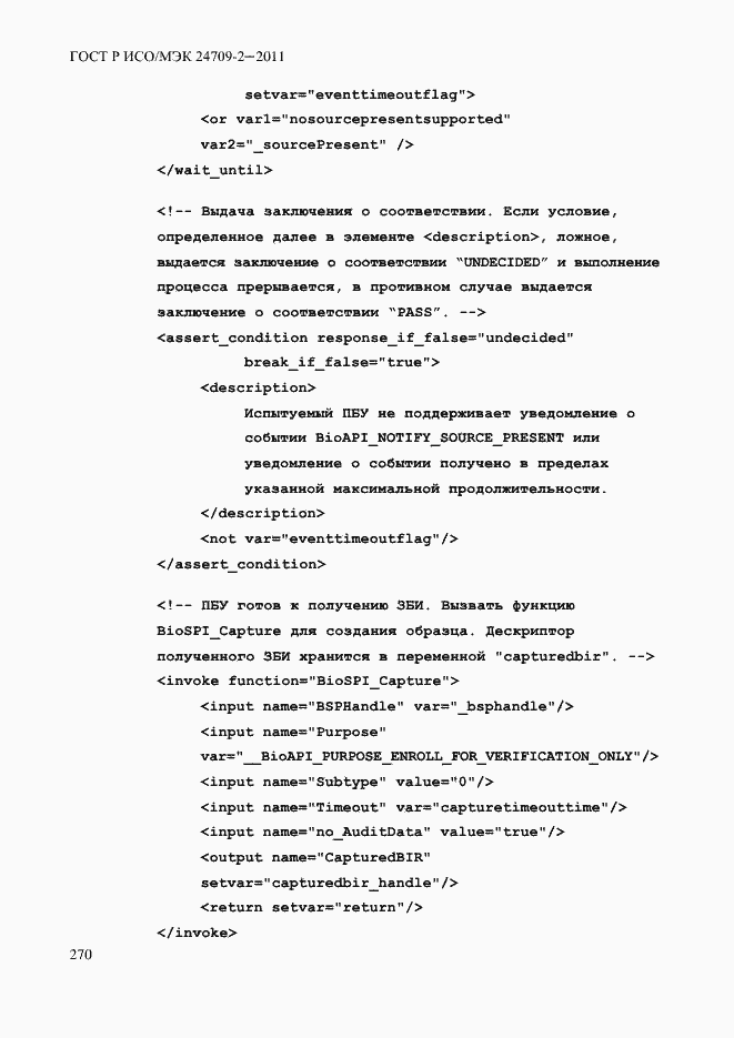 Страница 278 ГОСТ Р ИСО/МЭК 24709-2-2011