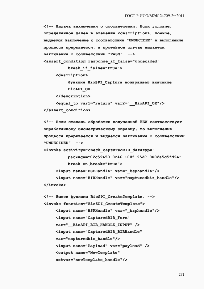 Страница 279 ГОСТ Р ИСО/МЭК 24709-2-2011