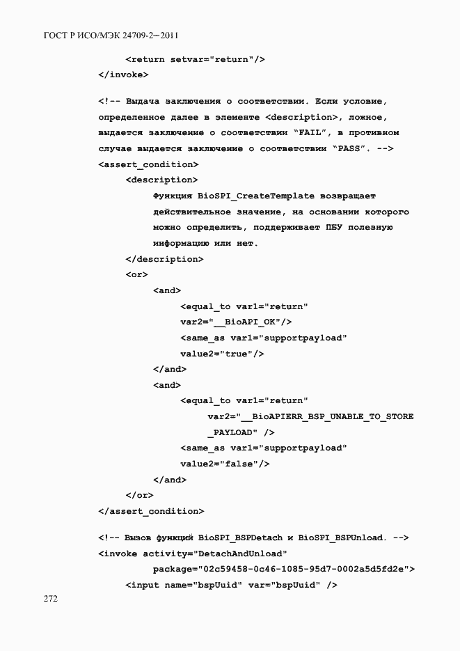 Страница 280 ГОСТ Р ИСО/МЭК 24709-2-2011