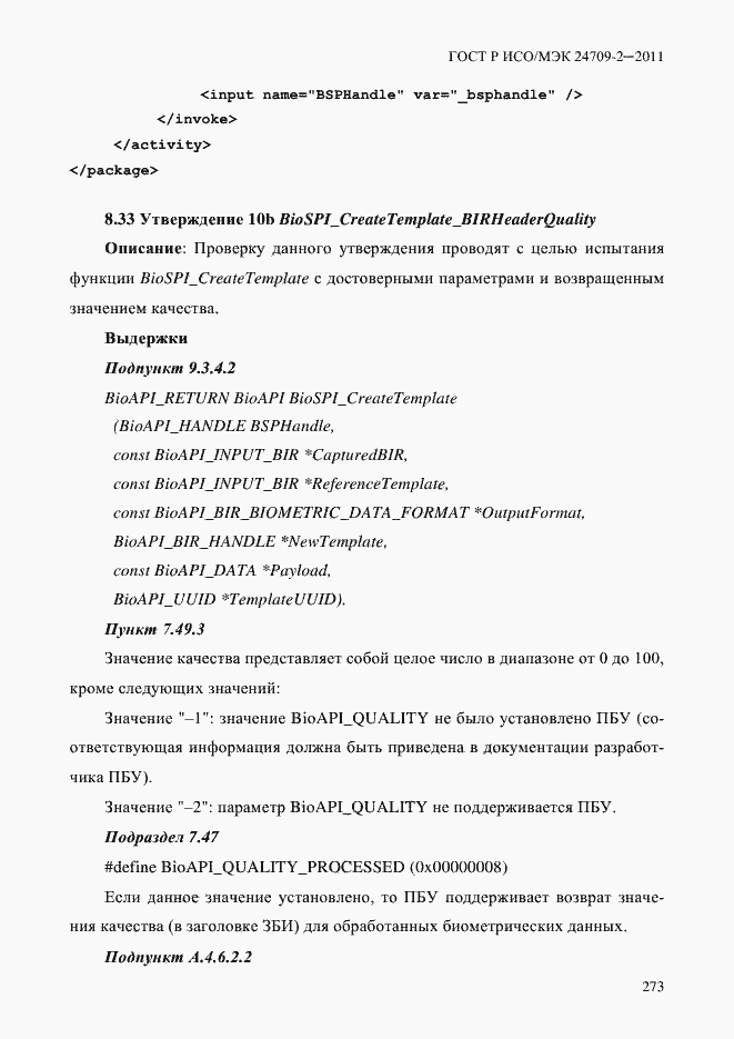Страница 281 ГОСТ Р ИСО/МЭК 24709-2-2011