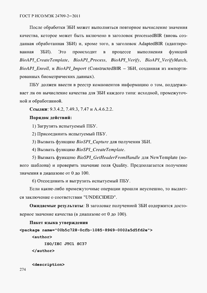 Страница 282 ГОСТ Р ИСО/МЭК 24709-2-2011