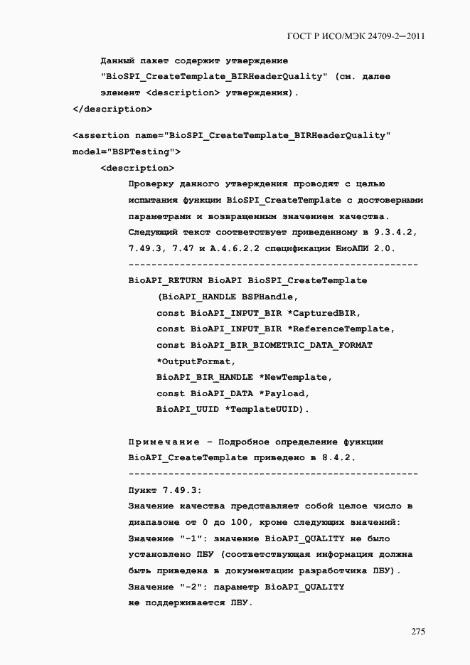 Страница 283 ГОСТ Р ИСО/МЭК 24709-2-2011