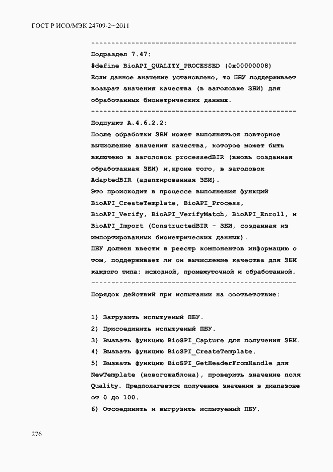 Страница 284 ГОСТ Р ИСО/МЭК 24709-2-2011