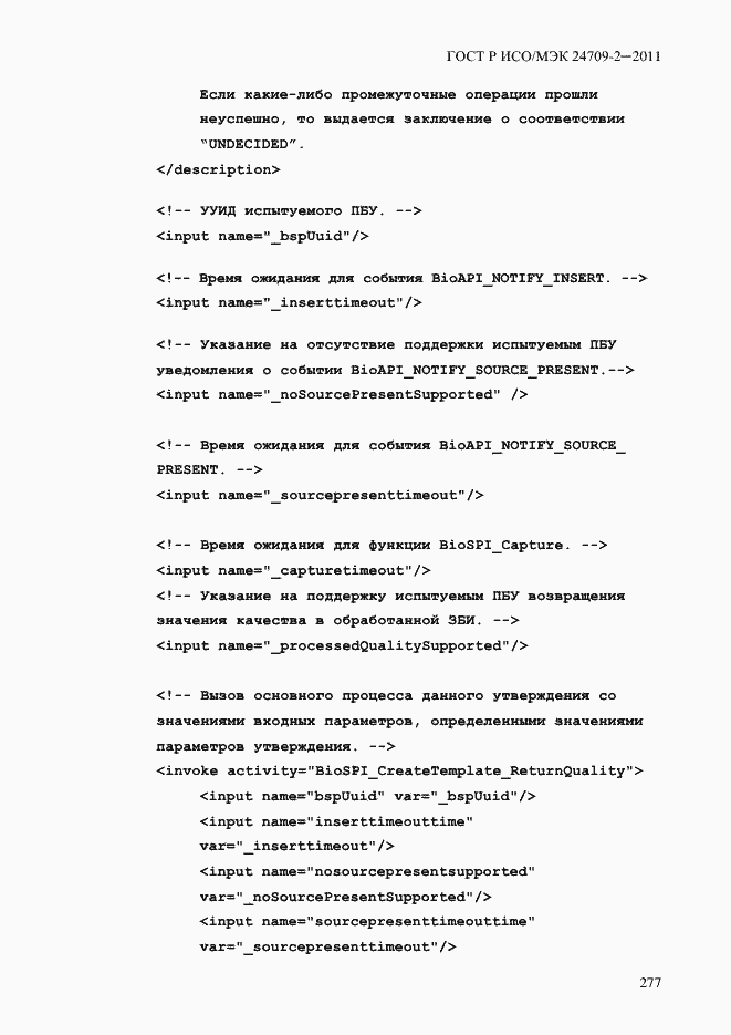 Страница 285 ГОСТ Р ИСО/МЭК 24709-2-2011