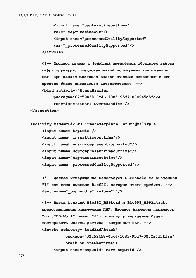 Страница 286 ГОСТ Р ИСО/МЭК 24709-2-2011