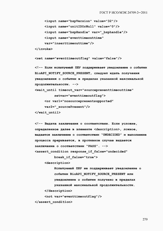 Страница 287 ГОСТ Р ИСО/МЭК 24709-2-2011