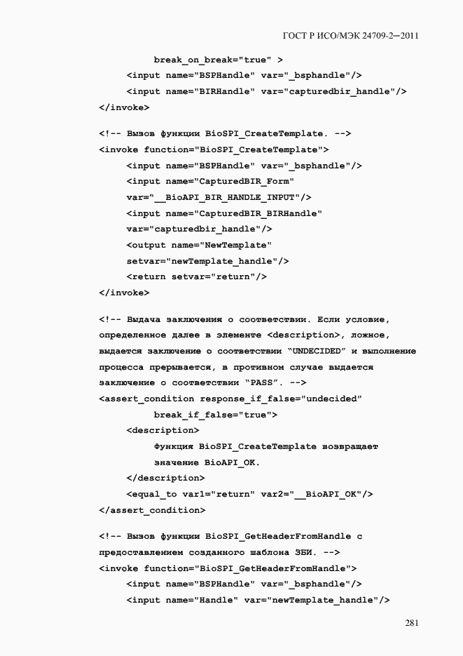 Страница 289 ГОСТ Р ИСО/МЭК 24709-2-2011