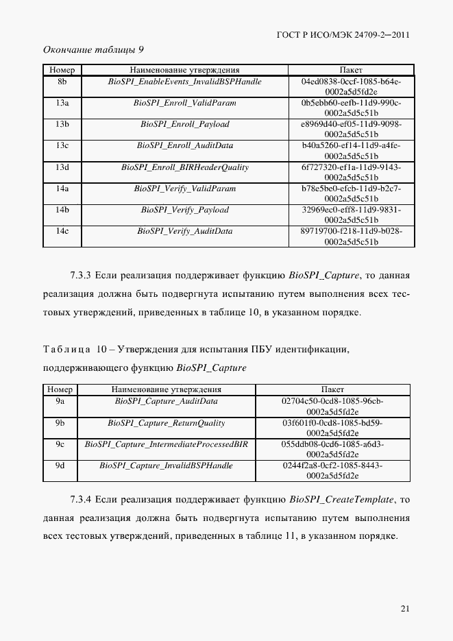 Страница 29 ГОСТ Р ИСО/МЭК 24709-2-2011