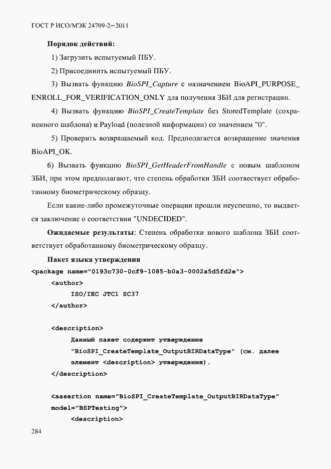 Страница 292 ГОСТ Р ИСО/МЭК 24709-2-2011