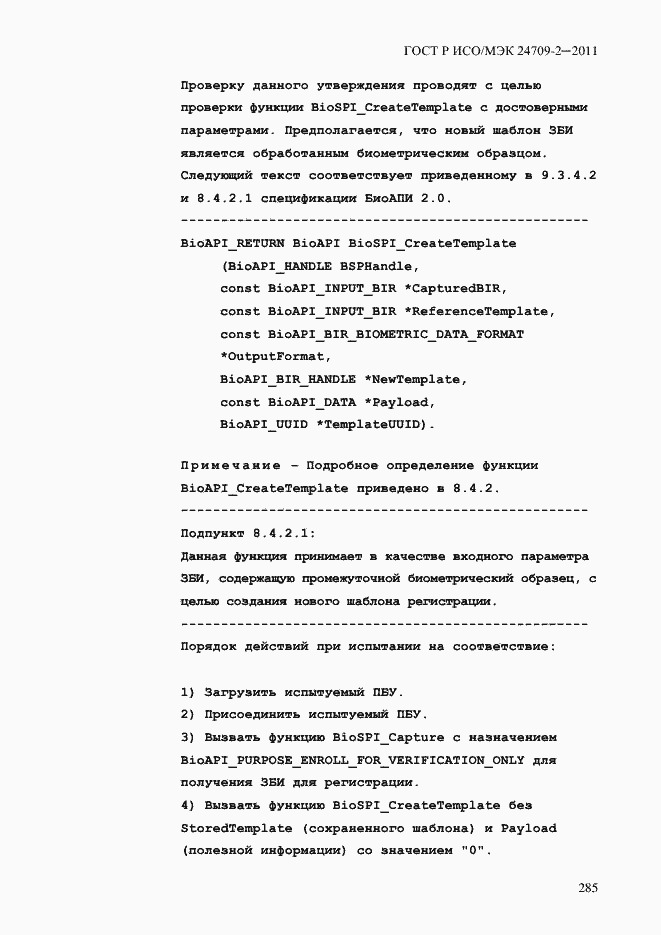 Страница 293 ГОСТ Р ИСО/МЭК 24709-2-2011