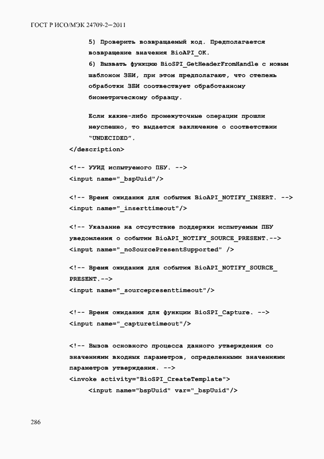 Страница 294 ГОСТ Р ИСО/МЭК 24709-2-2011