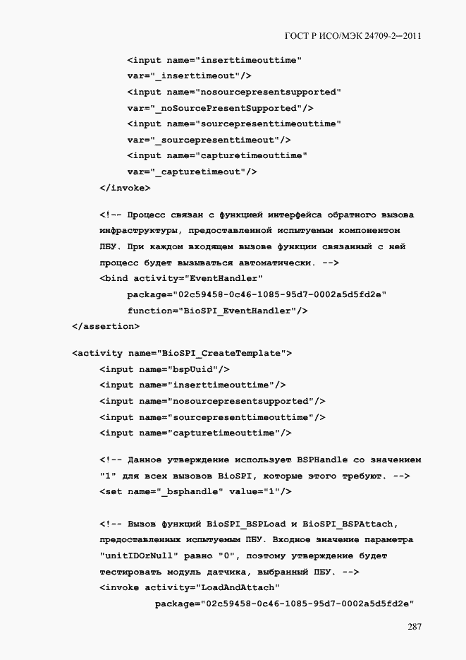 Страница 295 ГОСТ Р ИСО/МЭК 24709-2-2011