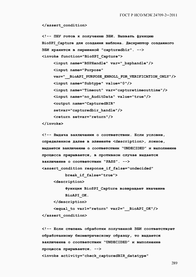 Страница 297 ГОСТ Р ИСО/МЭК 24709-2-2011