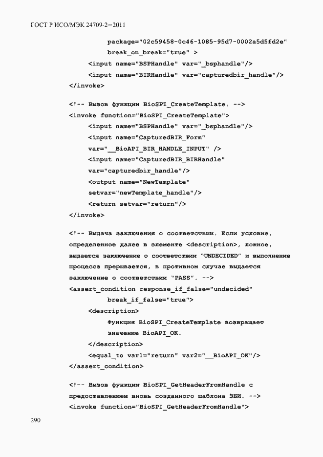 Страница 298 ГОСТ Р ИСО/МЭК 24709-2-2011