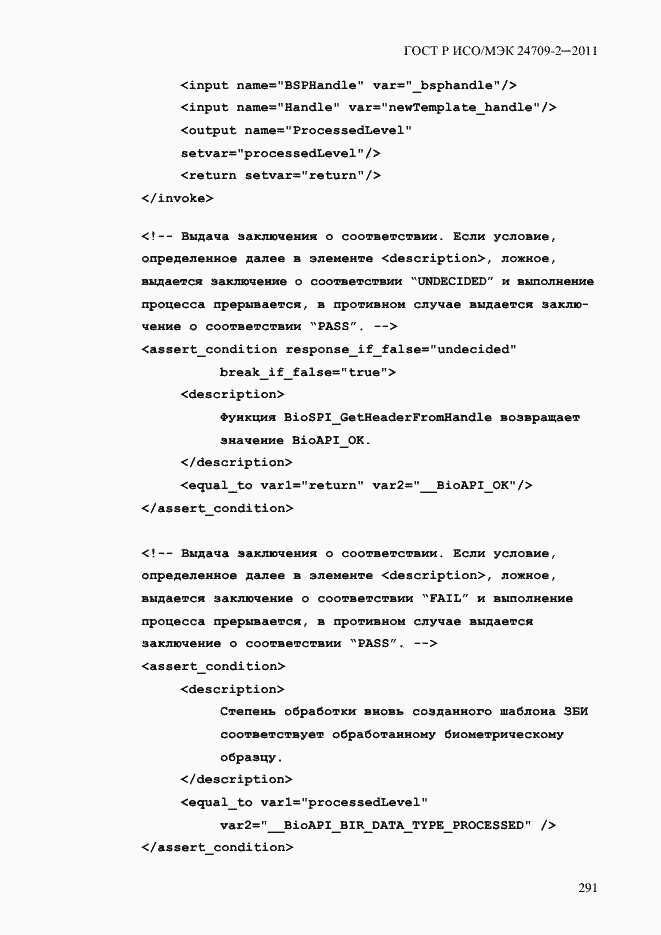 Страница 299 ГОСТ Р ИСО/МЭК 24709-2-2011