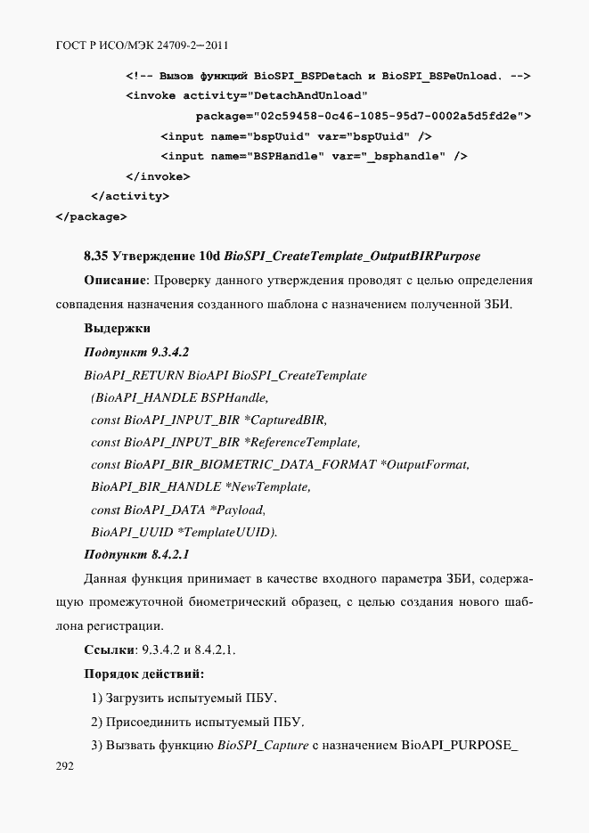 Страница 300 ГОСТ Р ИСО/МЭК 24709-2-2011