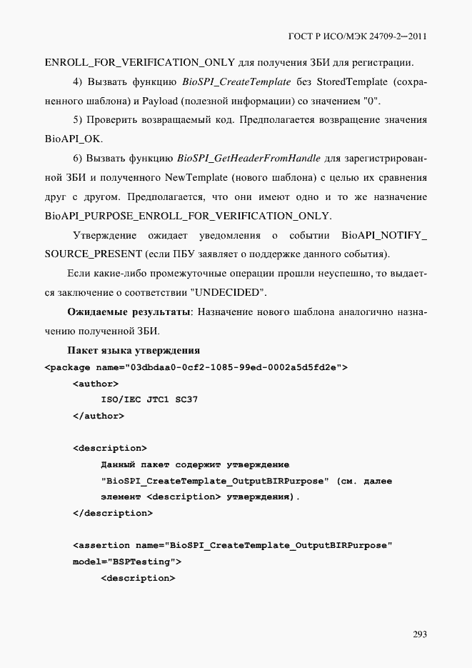 Страница 301 ГОСТ Р ИСО/МЭК 24709-2-2011