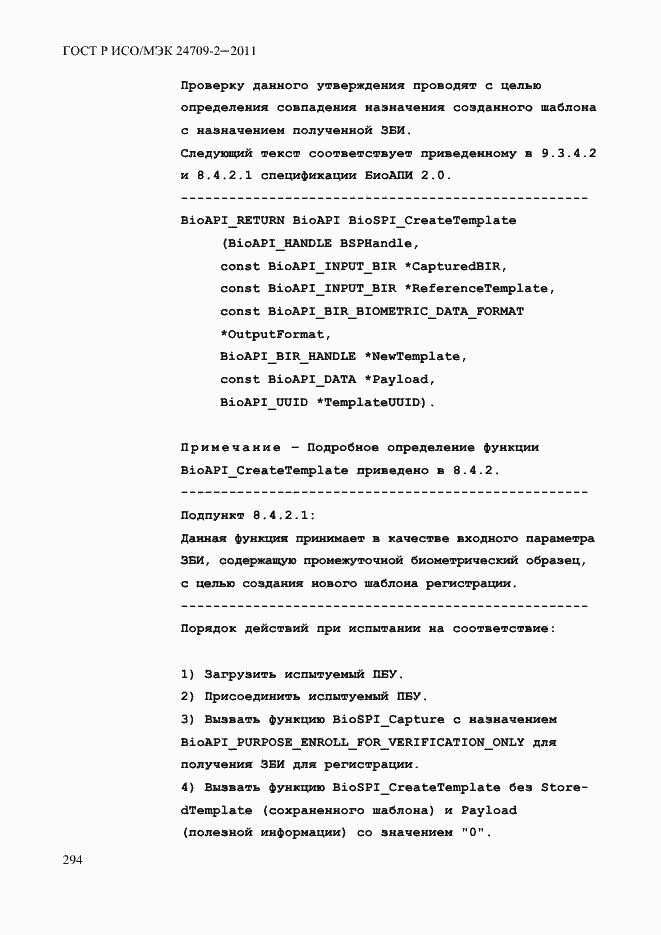 Страница 302 ГОСТ Р ИСО/МЭК 24709-2-2011