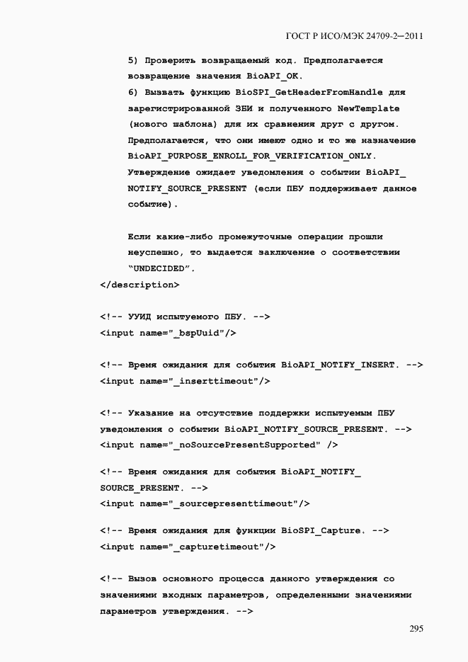 Страница 303 ГОСТ Р ИСО/МЭК 24709-2-2011