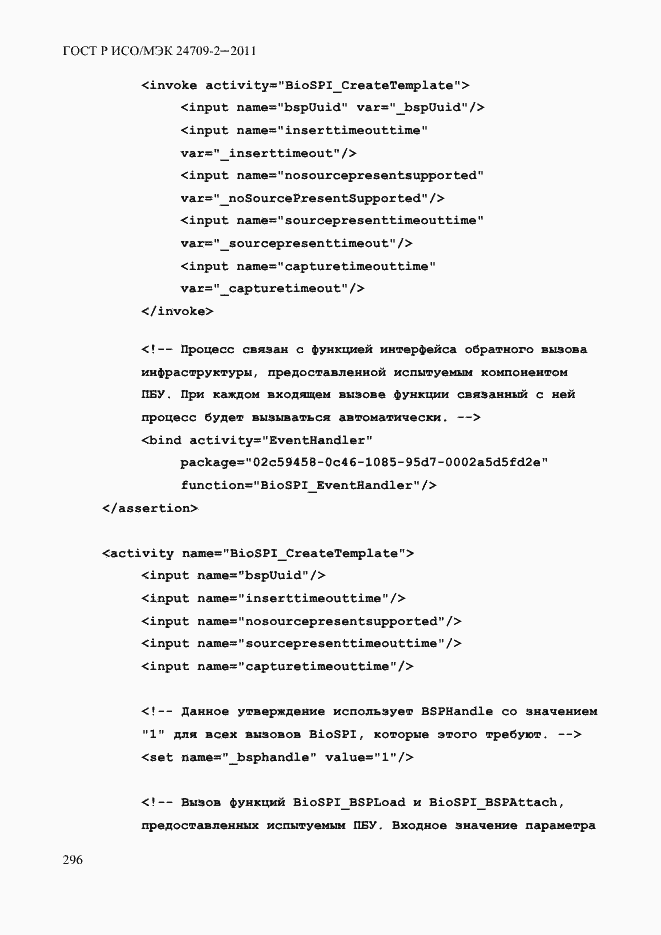 Страница 304 ГОСТ Р ИСО/МЭК 24709-2-2011