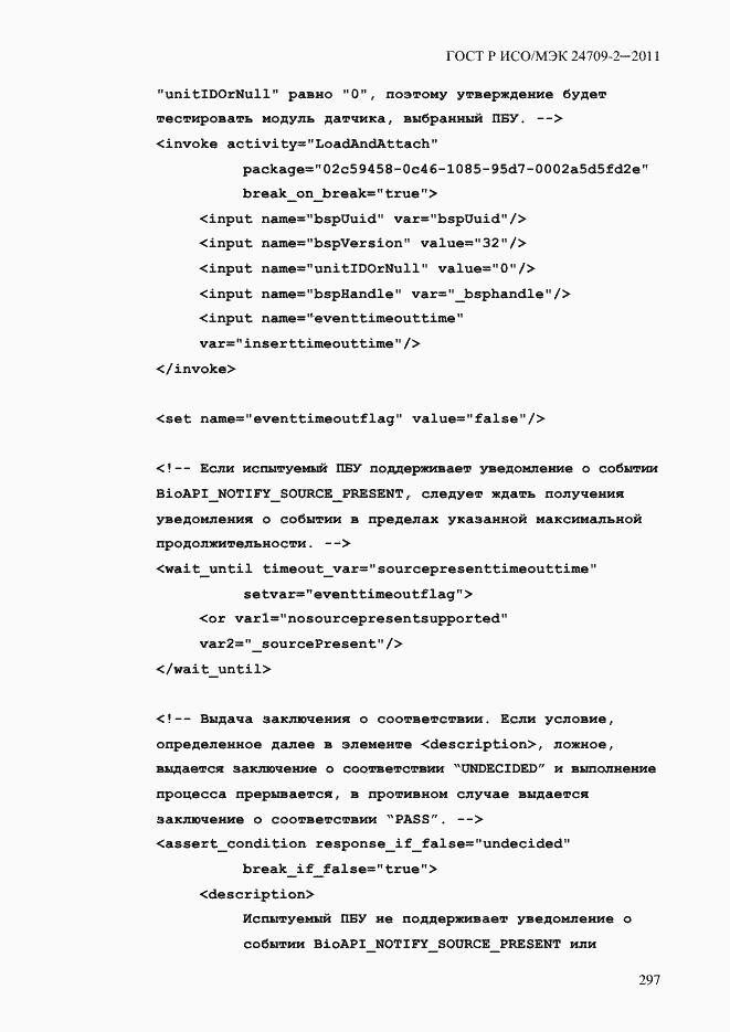 Страница 305 ГОСТ Р ИСО/МЭК 24709-2-2011