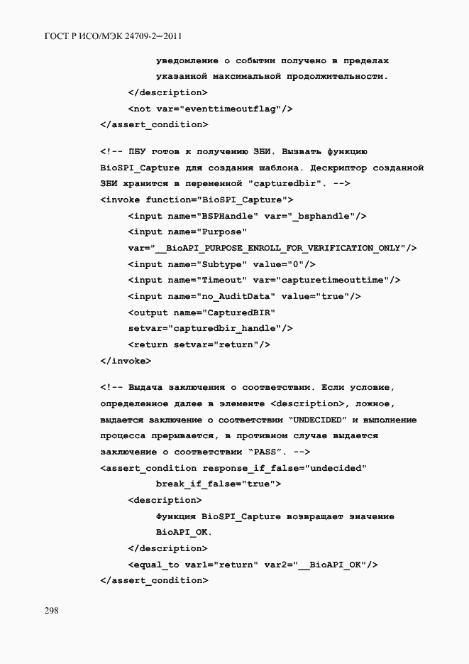 Страница 306 ГОСТ Р ИСО/МЭК 24709-2-2011