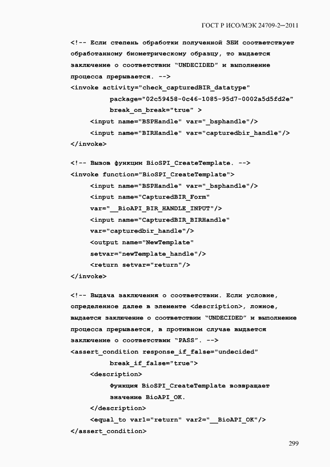 Страница 307 ГОСТ Р ИСО/МЭК 24709-2-2011